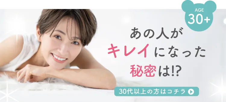 あの人がキレイなった秘密とは!?