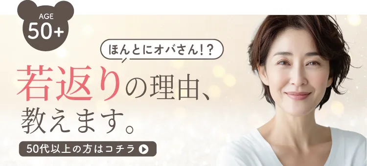 若返りの理由、教えます。