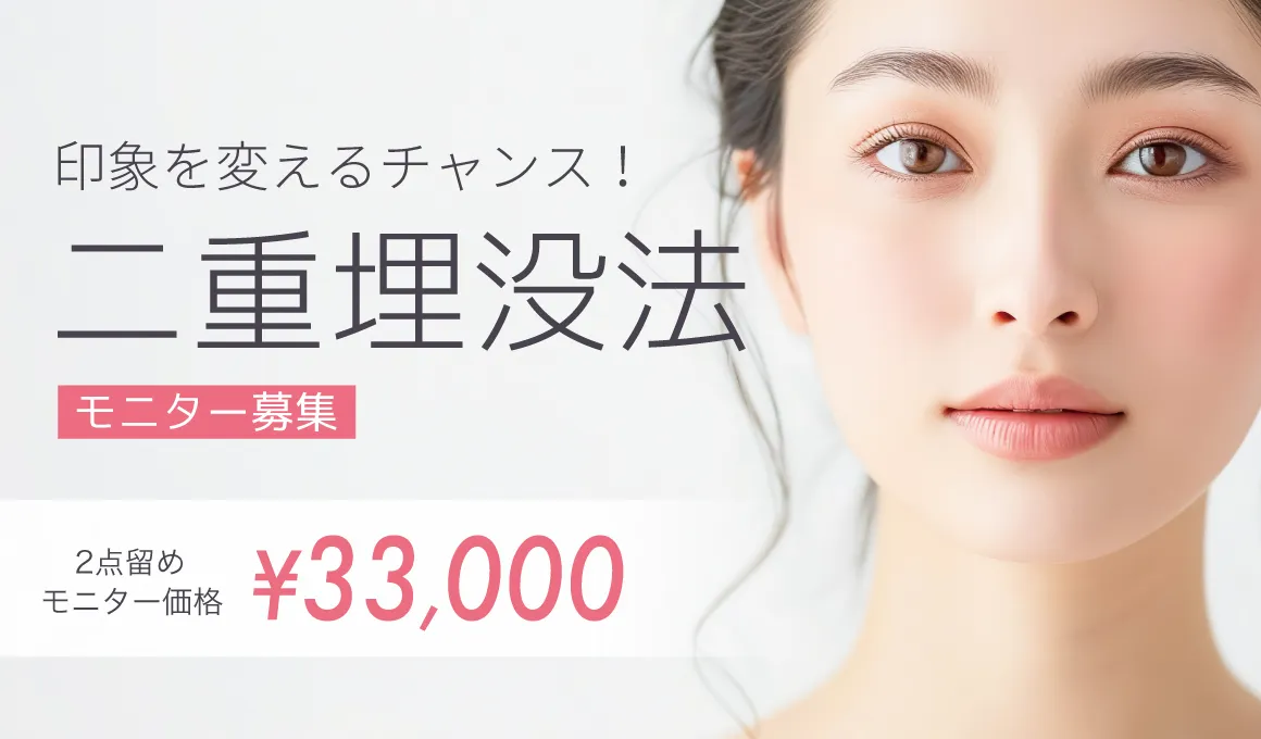 埋没法モニター募集